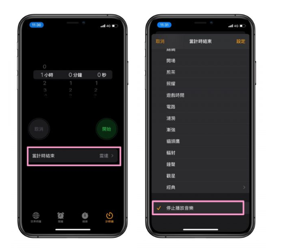 iPhone睡眠计时器，如何自动停止播放音乐？