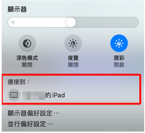 Mac 投影屏幕到iPad，并行功能让iPad 变身Mac 第二屏幕