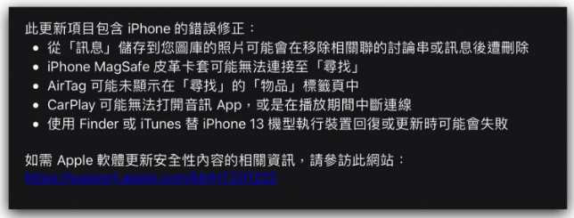 iOS 15.0.2 更新推出，苹果再修复5 项已知Bug