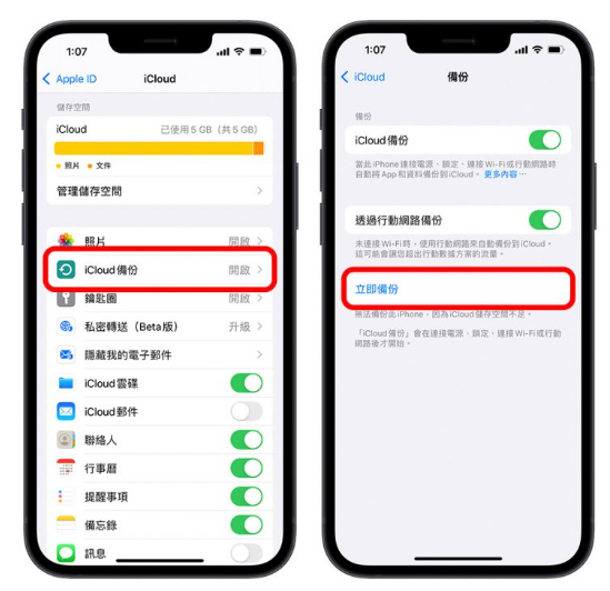 iPhone 资料转移教学，把旧iPhone 的资料移转到新iPhone 上