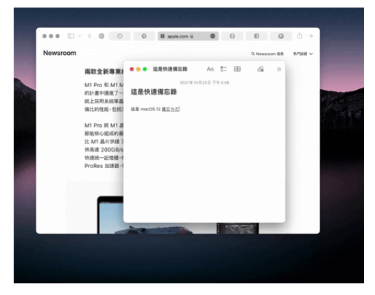 Mac 与iPad 上叫出（快速备忘录）的开启与关闭设置教学