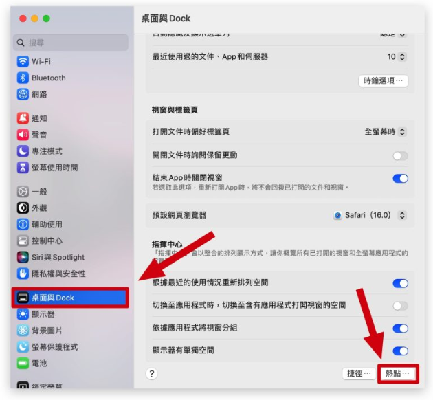 Mac 与iPad 上叫出（快速备忘录）的开启与关闭设置教学