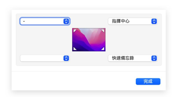 Mac 与iPad 上叫出（快速备忘录）的开启与关闭设置教学
