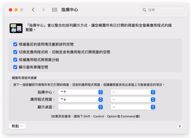 Mac 与iPad 上叫出（快速备忘录）的开启与关闭设置教学
