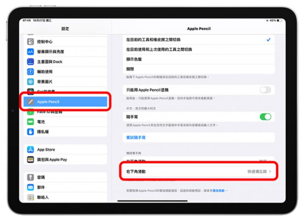 Mac 与iPad 上叫出（快速备忘录）的开启与关闭设置教学