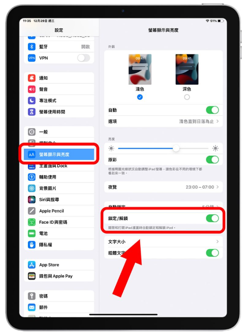 iPad 掀盖自动唤醒休眠失效怎么办？