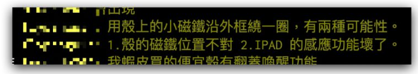iPad 掀盖自动唤醒休眠失效怎么办？
