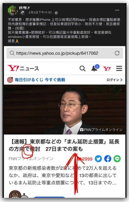 iPhone 内建就有标示重点、画线与圈选功能