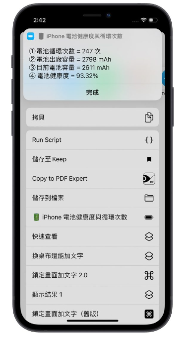 2023 iPhone 电池健康度怎么查看？