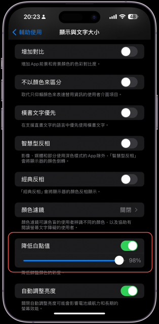 iPhone 教程最低亮度还不够吗，如何让 iPhone 的屏幕亮度再更低？