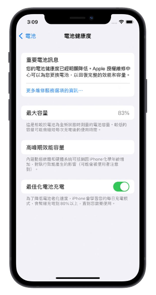 iPhone 电池健康度多少要换电池？
