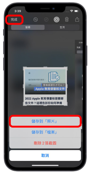 iPhone 如何局部截图？用自带功能就可以部分截图