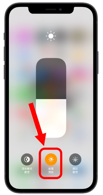 iPhone 屏幕亮度调整的10 个技巧，教你调到最适当的亮度