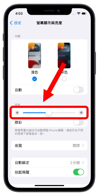 iPhone 屏幕亮度调整的10 个技巧，教你调到最适当的亮度