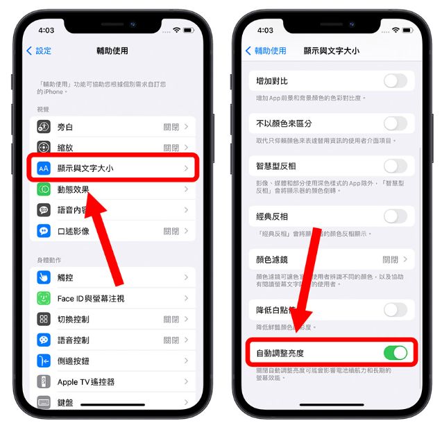 iPhone 屏幕亮度调整的10 个技巧，教你调到最适当的亮度