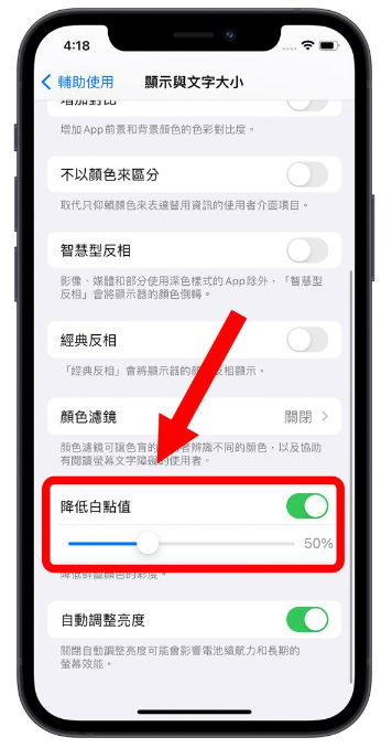 iPhone 屏幕亮度调整的10 个技巧，教你调到最适当的亮度