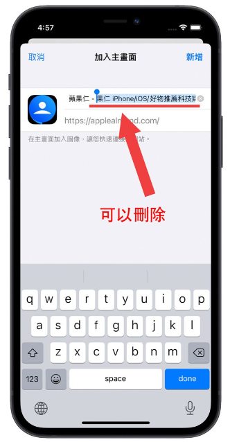 2 种iPhone 快速存取网页技巧：把网站做成App icon