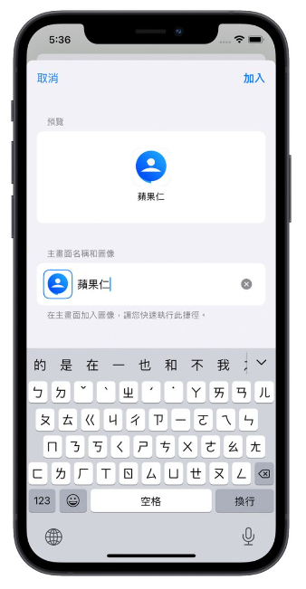 2 种iPhone 快速存取网页技巧：把网站做成App icon