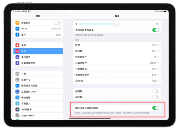 升级iPadOS 15.4，iPad 音量键将随屏幕转向动态调整功能