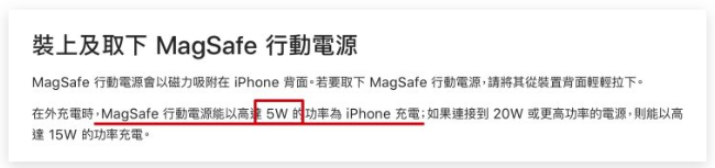 苹果MagSafe 移动电源软件更新后，提升至7.5W 充电能力