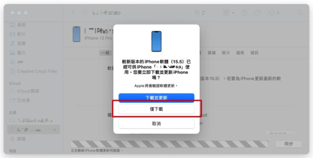 Mac 更新iPhone 的2 个小诀窍，跟着做就不会卡住或失败