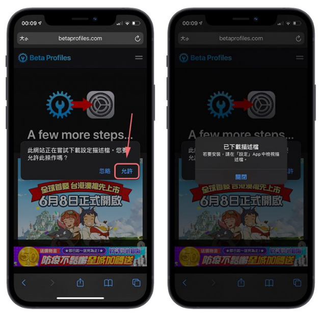 iOS 16 Beta 描述档如何下载与安装：详细升级图文教学