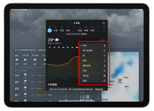 iPadOS 16 天气App 初登板，大屏幕优势一次掌握更多气象资讯