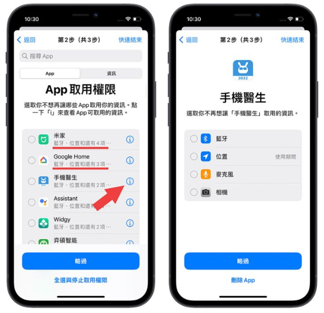 iOS 16 隐私安全检查怎么用？一秒找出iPhone 中取用私密资料的App 或联系人