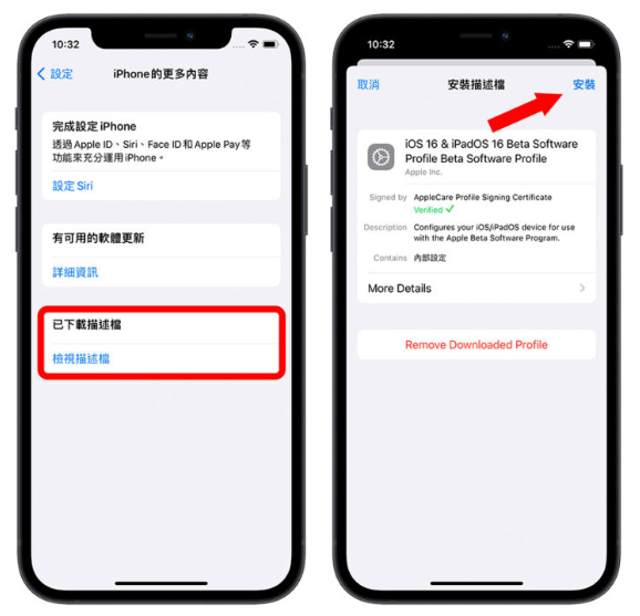 iOS 16 Public beta 公开测试版描述档安装、升级图文全攻略