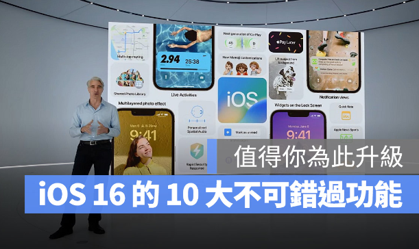 iOS 16 值得升级的10 大好用功能，你真的不应该错过这些