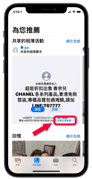 iPhone 共享相簿出现奇怪的广告邀请？分享3 个处理的方法