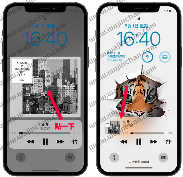 iOS 16 新功能分享：客制锁定画面、照片去背等17 大全新功能