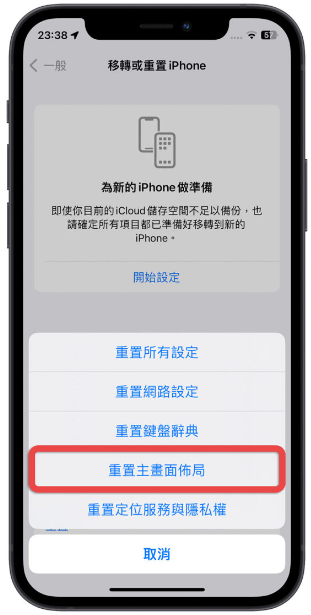 iPhone 重置设置会让照片跟资料不见吗？