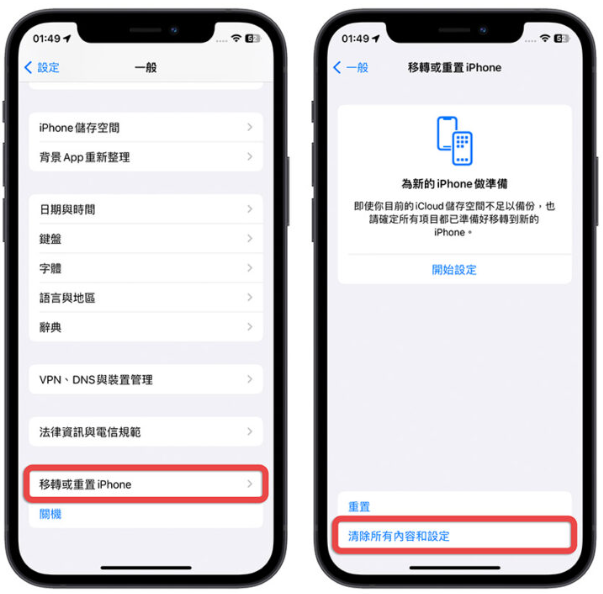 iPhone 重置设置会让照片跟资料不见吗？
