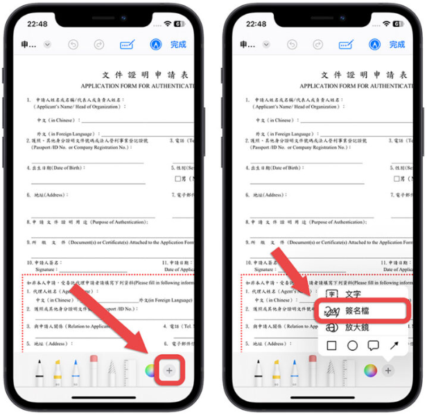 如何在iPhone 上的PDF 文件填资料与签名？