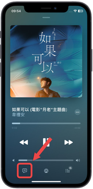 Apple Music 开唱卡拉OK 模式如何开启？