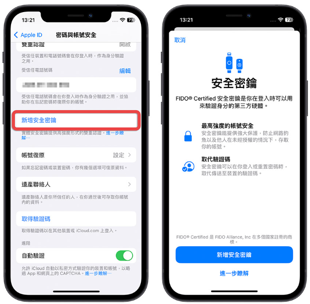 苹果将在iOS 16.3 让Apple ID 支持实体的安全密钥验证