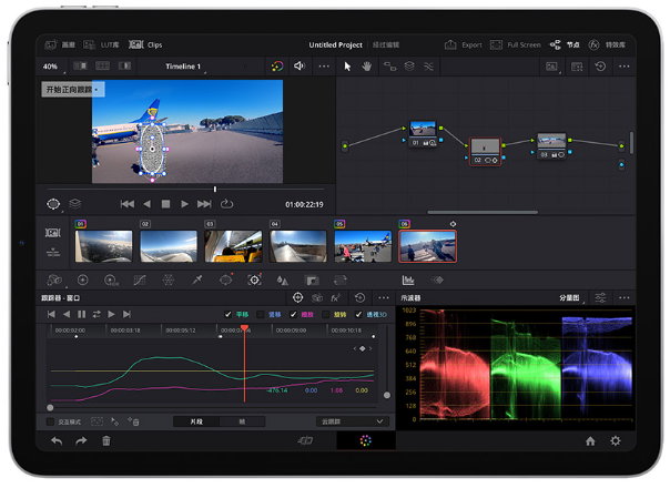 iPad Pro 真的媲美桌机了！专业级后制软件Davinci Resolve 正式登录