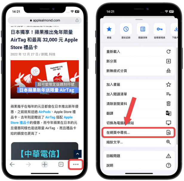 iPhone Safari 网页搜索关键字功能Ctrl+F 在哪？分享3招搜索的方法