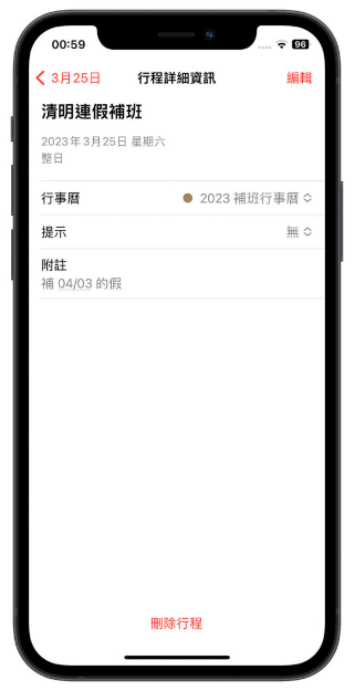 在iPhone 行事历上一秒订阅2023 放假日历安排出游假期