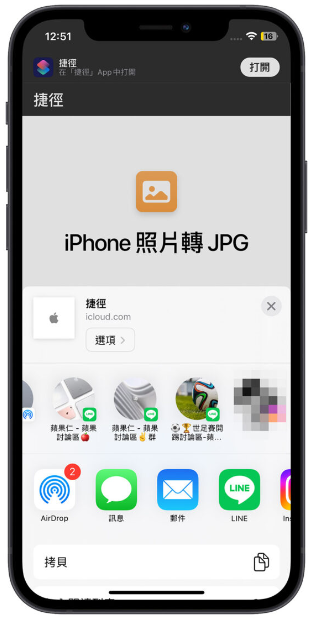 iPhone 分享功能小技巧：在分享选单中取消不常用的分享对象