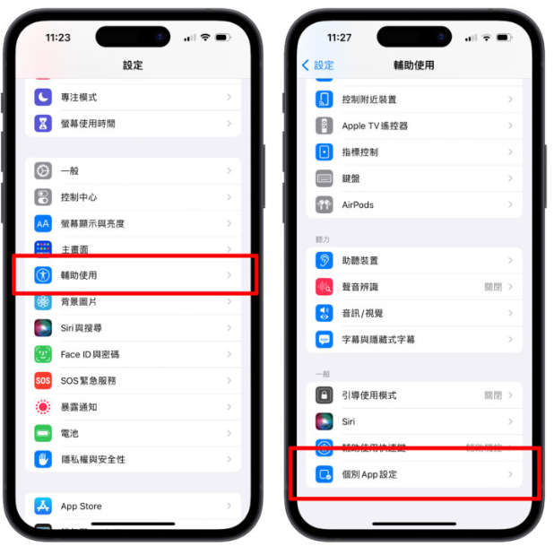 iPhone 字体大小设定隐藏技巧，一键调整特定App、画面的字体大小