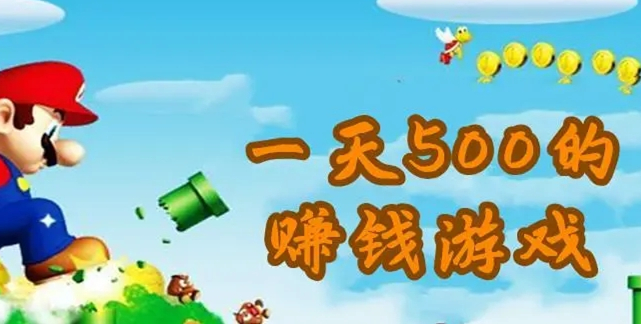 手游一天能赚100到500的游戏？我用这几款游戏平台赚到了100元