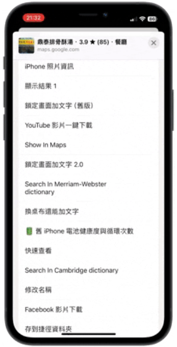 Apple 地图的资料不够多？教你一键把Google 地图的定位传过去