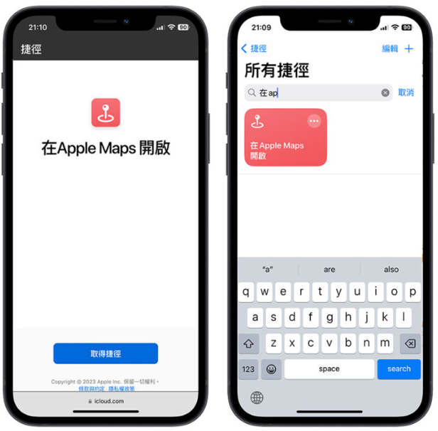 Apple 地图的资料不够多？教你一键把Google 地图的定位传过去