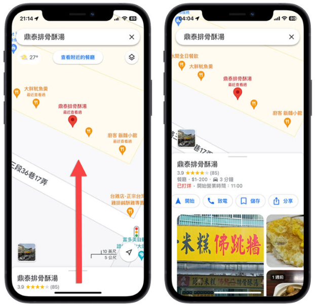 Apple 地图的资料不够多？教你一键把Google 地图的定位传过去
