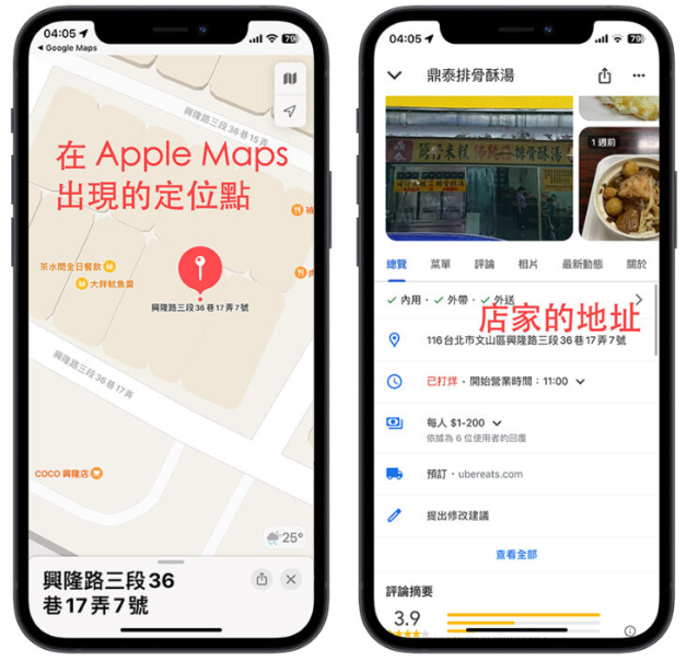 Apple 地图的资料不够多？教你一键把Google 地图的定位传过去