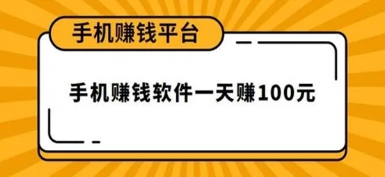 如何0投资一天赚80，分享3款0投资一天赚100的赚钱软件