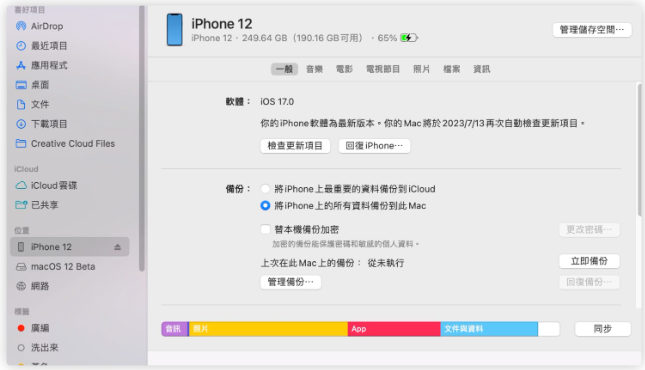iPhone 备份技巧教学：通过Finder、iTunes 完整备份到电脑