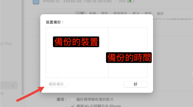 iPhone 备份技巧教学：通过Finder、iTunes 完整备份到电脑